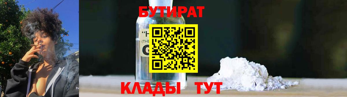 Бутират жидкий экстази Ковров