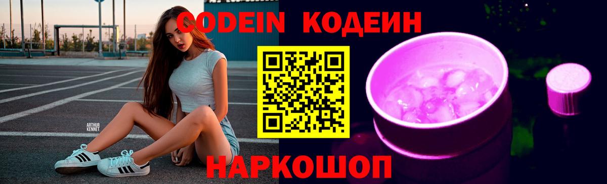 Кодеин напиток Lean (лин)  Вход с VPN  Кодеиновый сироп Lean Purple Drank  Ковров 